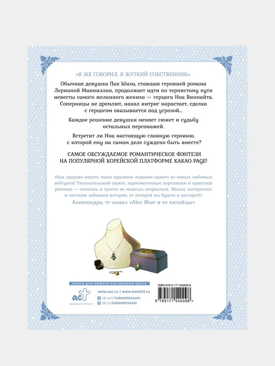 Лериана, невеста герцога по контракту. Том 3, Мильчха, Корэ