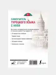 Самоучитель турецкого языка с нуля, Каплан Ахмет