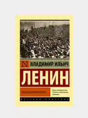 Национальный вопрос, Ленин Владимир