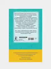 Словарь по русскому языку. 1-4 классы, Узорова Ольга, Нефедова Елена
