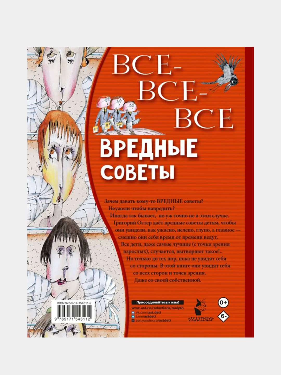 Все-все-все вредные советы