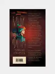 Темная сторона, Макс Фрай