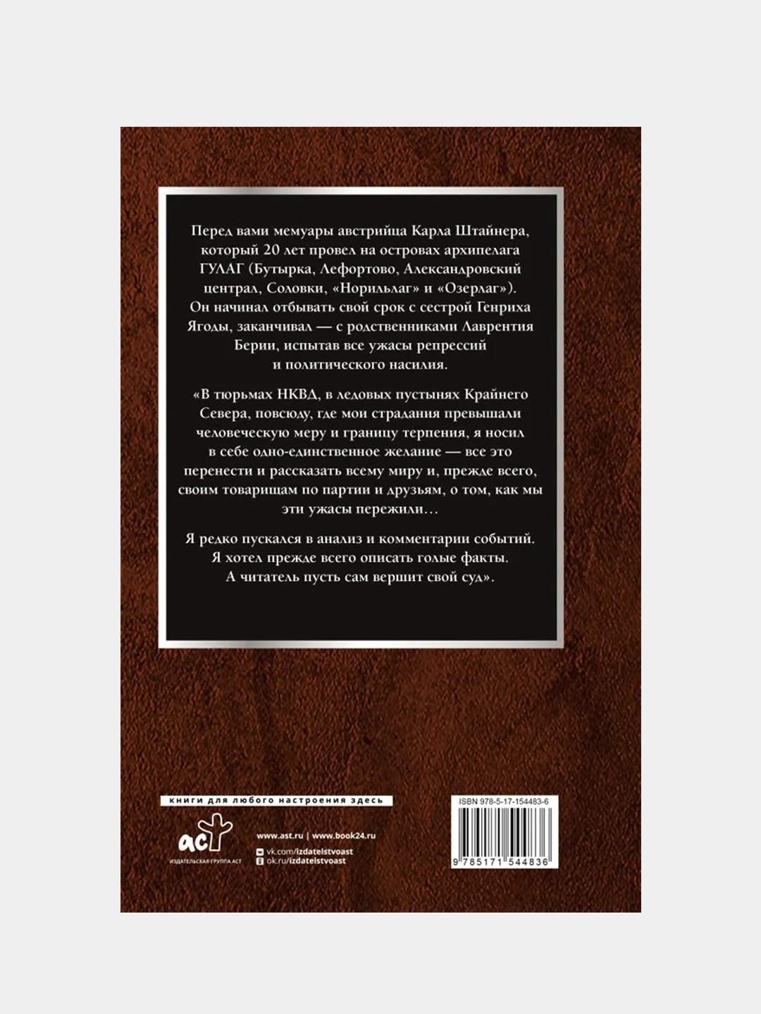 7000 дней в ГУЛАГе, Штайнер Карл