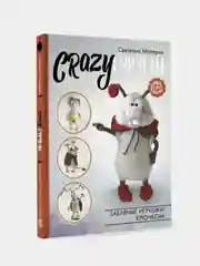 CRAZYгуруми. Забавные игрушки крючком, Светлана Малярик