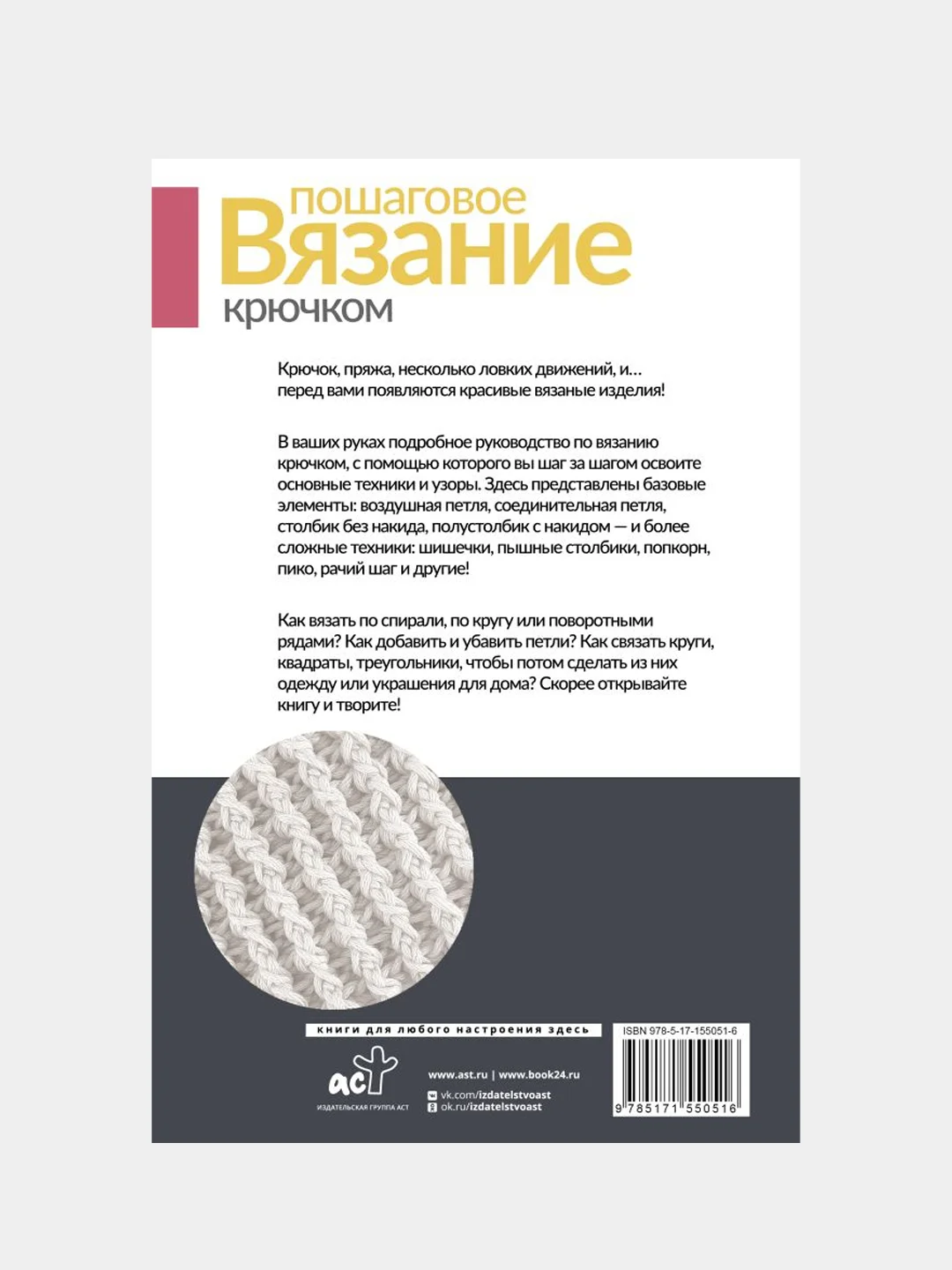 Пошаговое вязание крючком. Для начинающих, Татьяна Ярковая