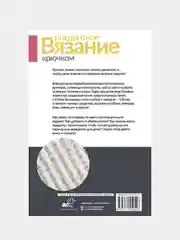 Пошаговое вязание крючком. Для начинающих, Татьяна Ярковая