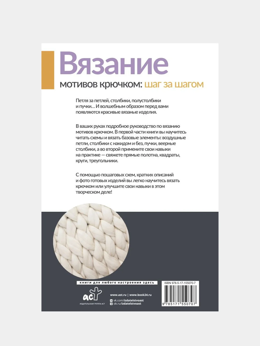 Вязание мотивов крючком: шаг за шагом. Самый наглядный самоучитель, Михайлова, Татьяна .