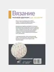 Вязание мотивов крючком: шаг за шагом. Самый наглядный самоучитель, Михайлова, Татьяна  .