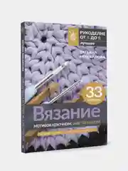 Вязание мотивов крючком: шаг за шагом. Самый наглядный самоучитель, Михайлова, Татьяна  .