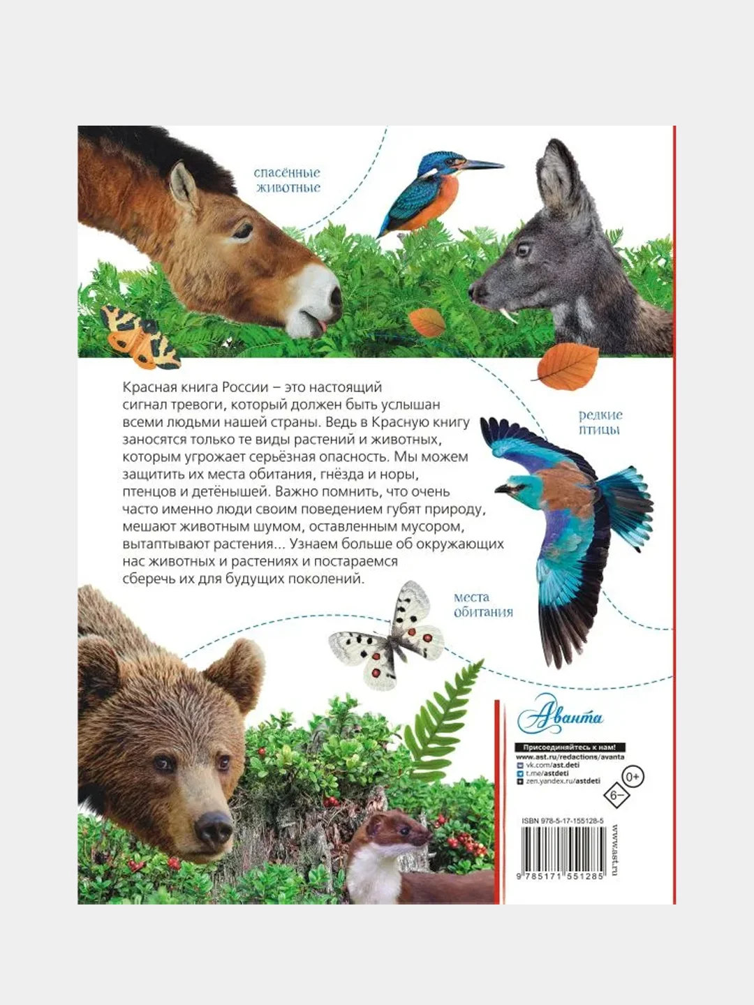 Красная книга России