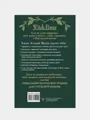 Green Magic. Большая колдовская книга о силе трав, камней, стихий, ароматов, Мари Уоллес