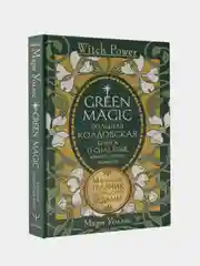 Green Magic. Большая колдовская книга о силе трав, камней, стихий, ароматов, Мари Уоллес