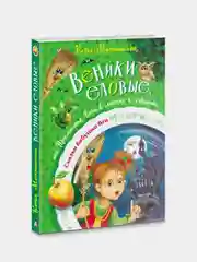 Веники еловые, или Приключения Вани в лаптях и сарафане, Катя Матюшкина