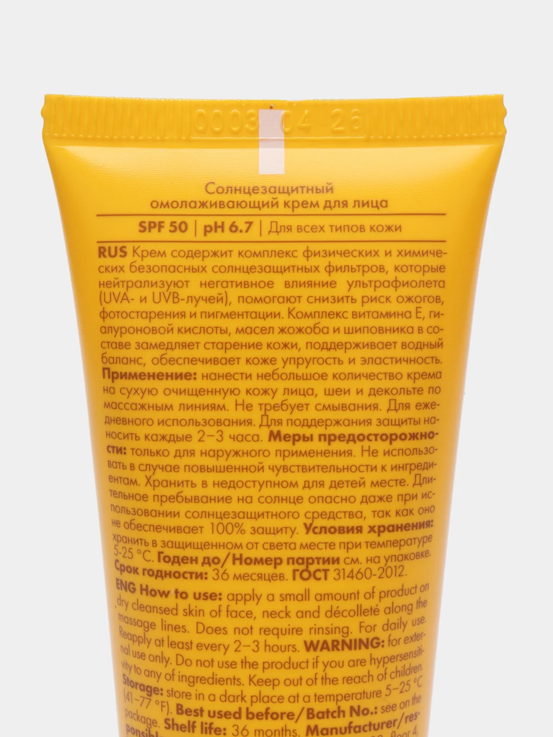 Солнцезащитный крем для лица SunProtectionFaceCream