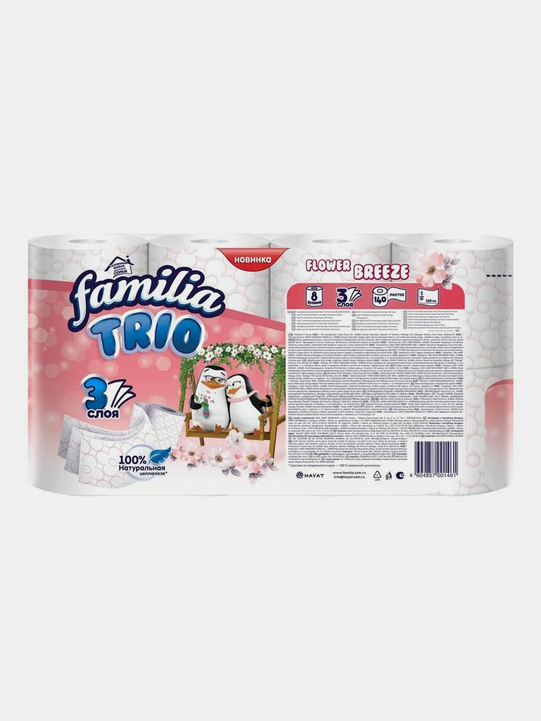 Туалетная бумага FAMILIA BREEZE, 3 слоя, 8 рулонов