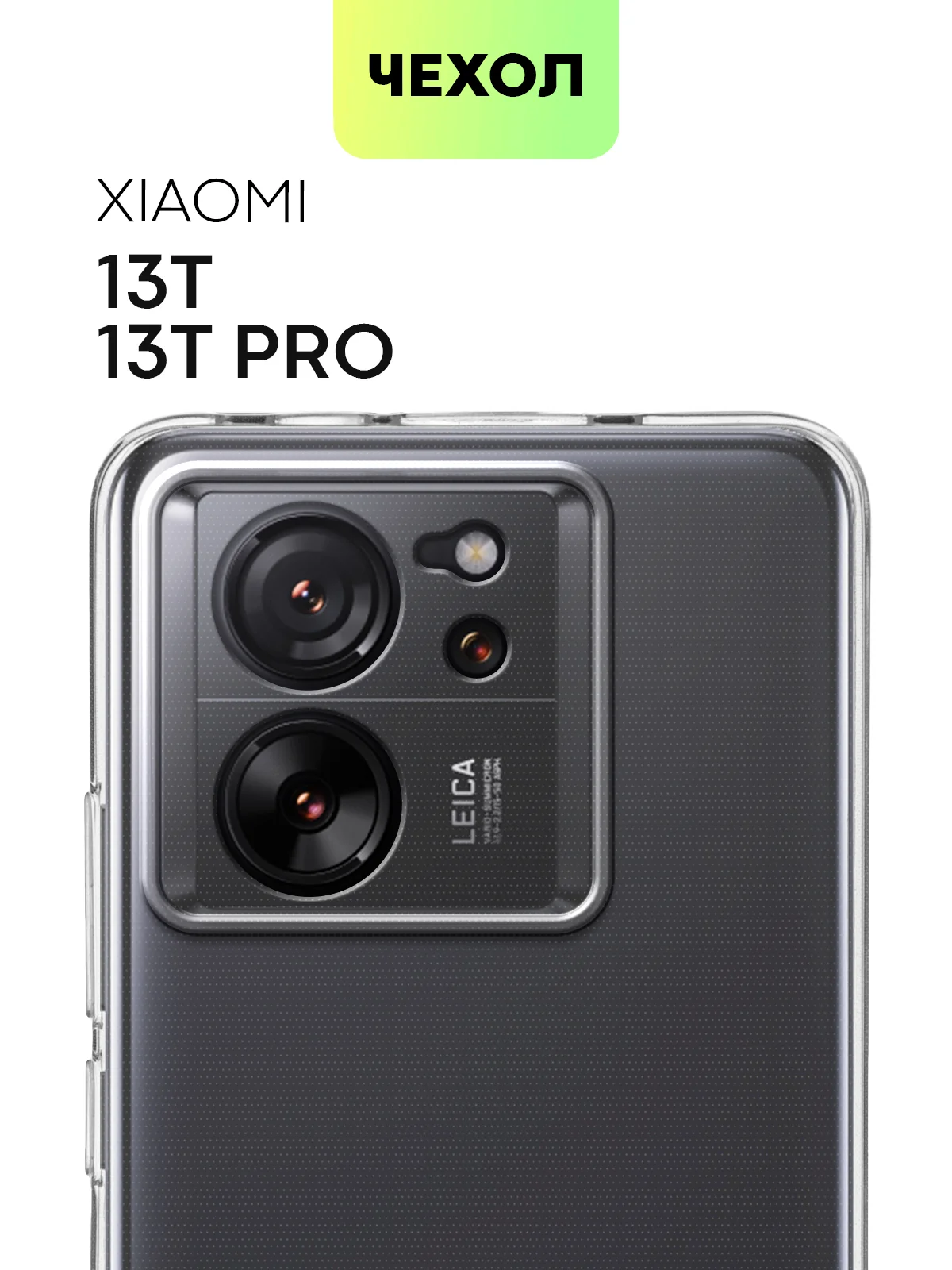 Черный чехол для Xiaomi 13T, 13T Pro матовый/прозрачный BROSCORP силиконовый, бортик вокруг камер