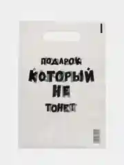 Слоновая кость пакет подарочный полиэтиленовый,на 8 марта и другие праздники,  20 х 30 см,