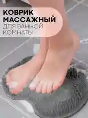 Массажный коврик, мочалка для ног и спины для ванной КАРТОФАН силиконовый, ортопедический