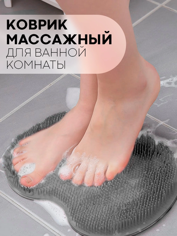 Массажный коврик, мочалка для ног и спины для ванной КАРТОФАН силиконовый, ортопедический