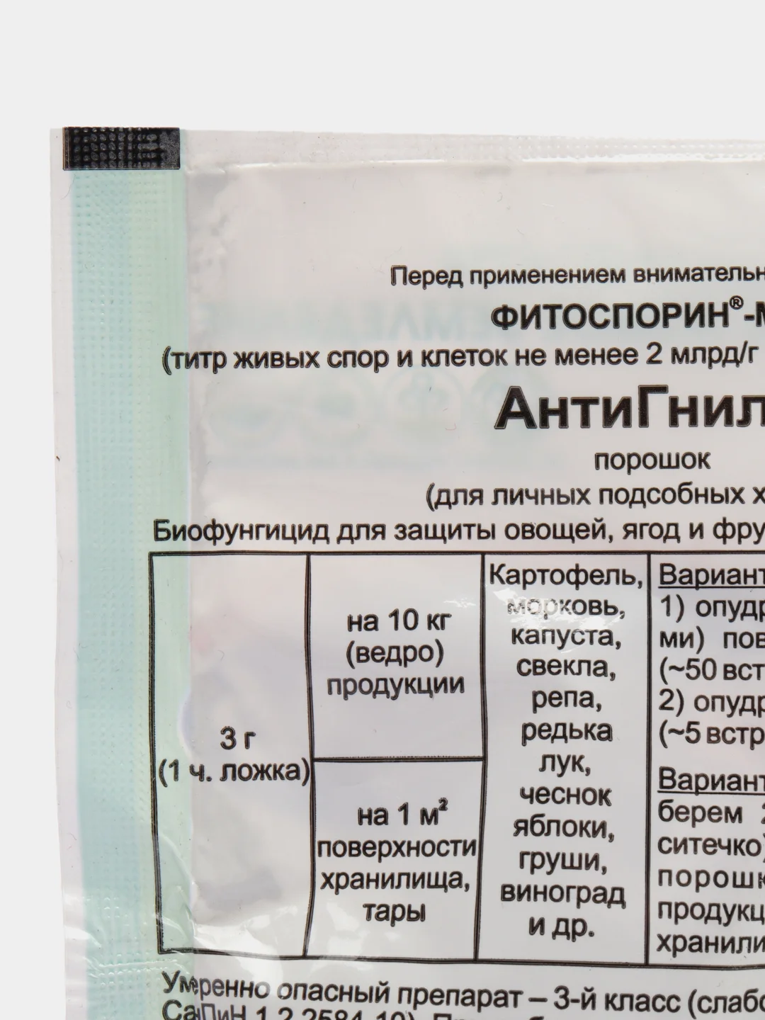 Фитоспорин-М Антигниль, 30 г, биопрепарат для обработки урожая перед хранением, "Башинком"