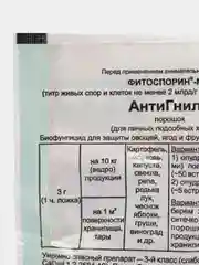 Фитоспорин-М Антигниль, 30 г, биопрепарат для обработки урожая перед хранением, "Башинком"
