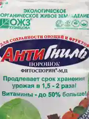 Фитоспорин-М Антигниль, 30 г, биопрепарат для обработки урожая перед хранением, "Башинком"