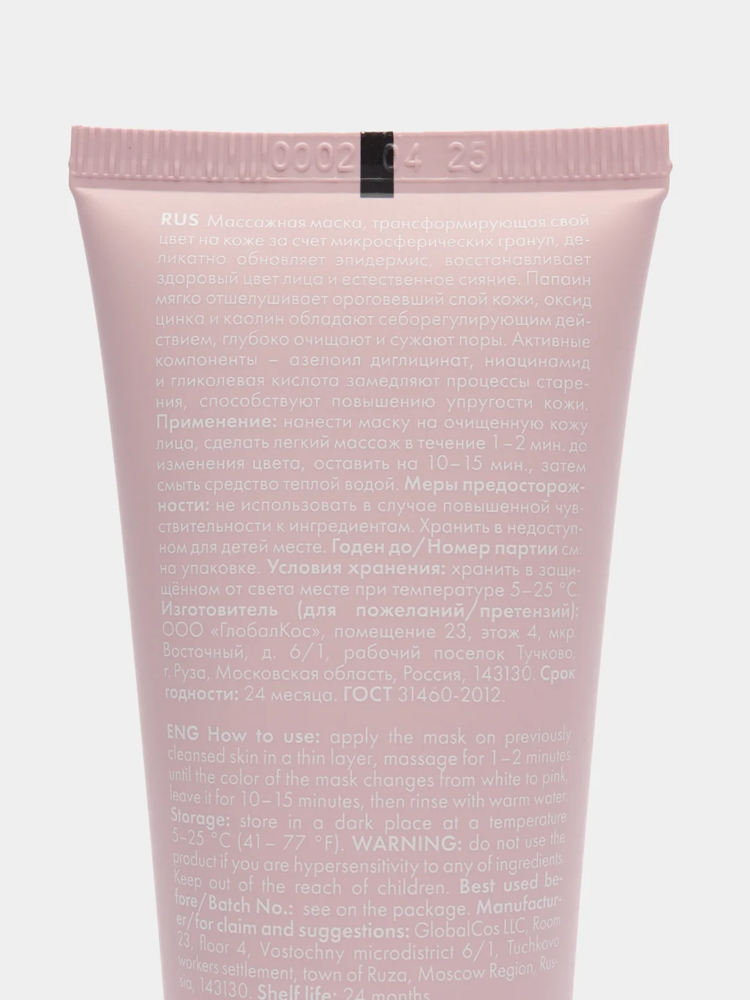 Очищающая массажная маска Purifying Massage Mask
