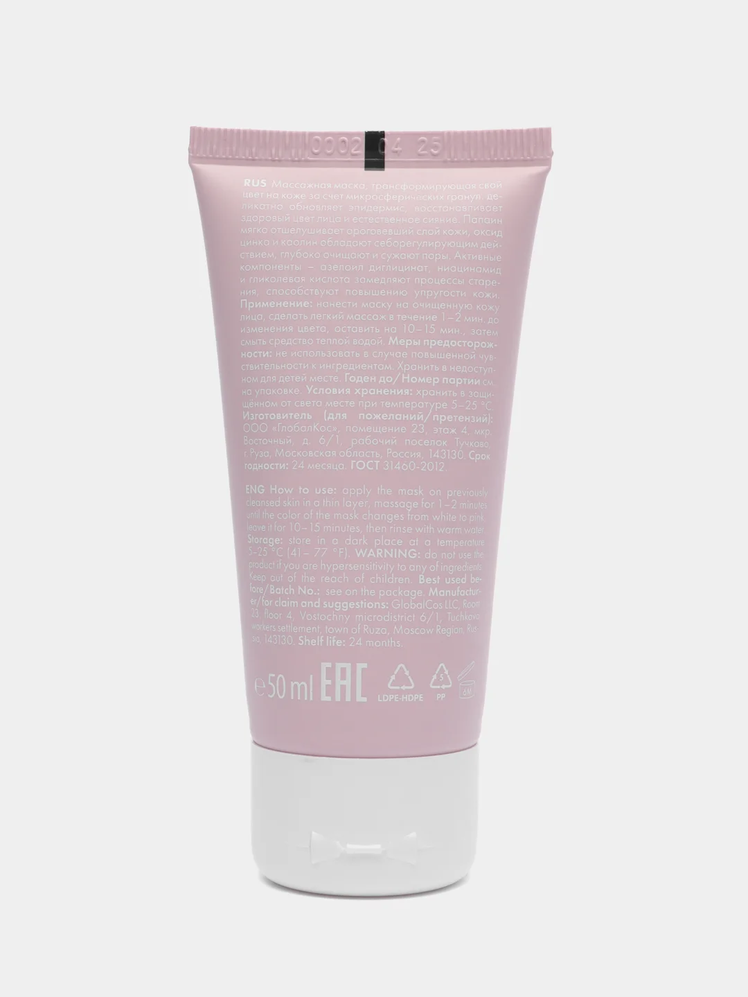 Очищающая массажная маска Purifying Massage Mask