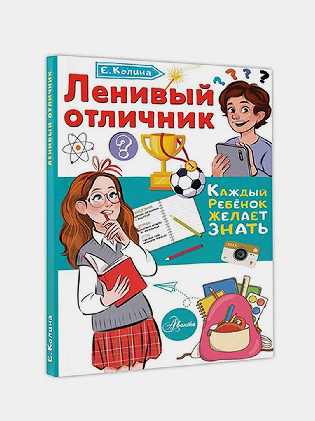 Ленивый отличник