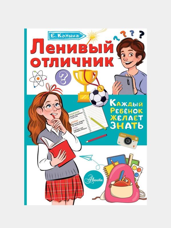 Ленивый отличник