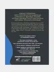 Здоровое и красивое тело после 50: простые способы сбросить или набрать вес, Гордовский А.