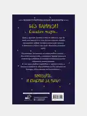 Автостопом по Галактике. Путеводитель для путешествующих, Дуглас Адамс, Крис Ридделл