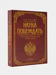 Наука побеждать, Суворов Александр