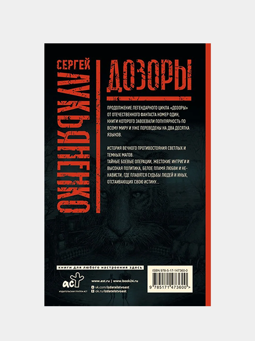 Дозоры: Последний Дозор. Новый Дозор. Шестой Дозор, Лукьяненко Сергей