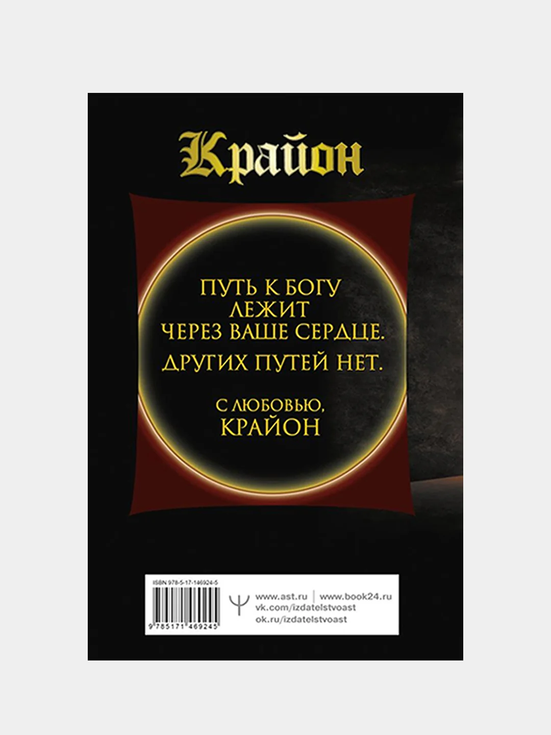 Крайон. Большая книга Силы. Ваши возможности безграничны!, Тамара Шмидт