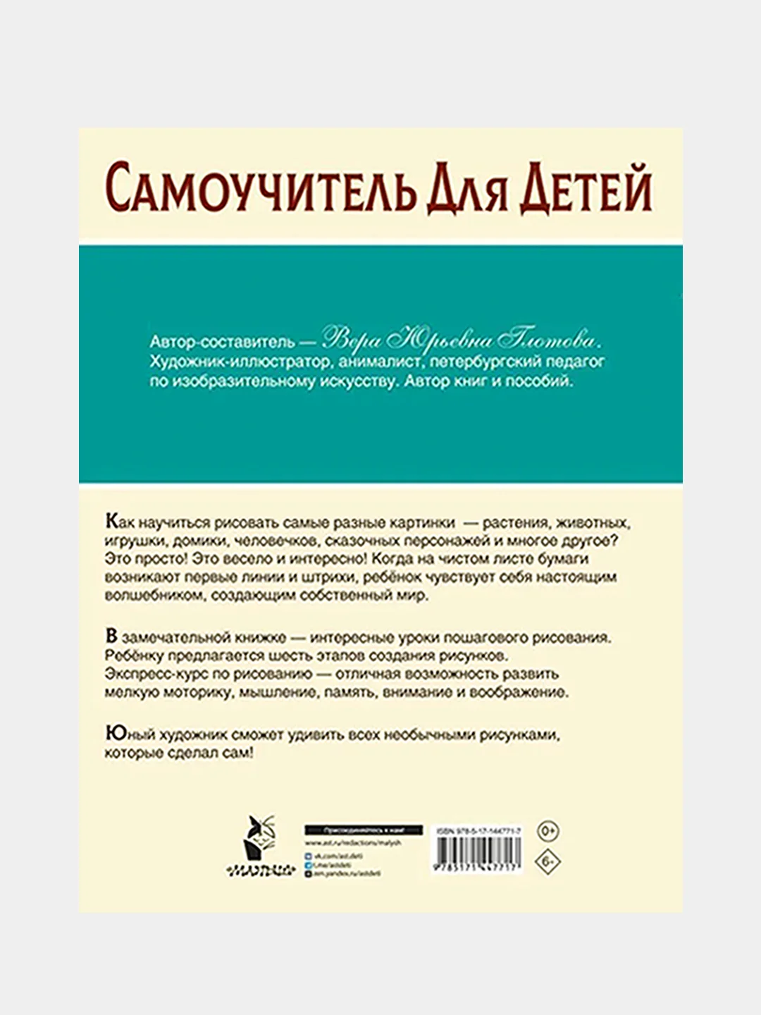 Экспресс-курс по рисованию, Глотова Вера