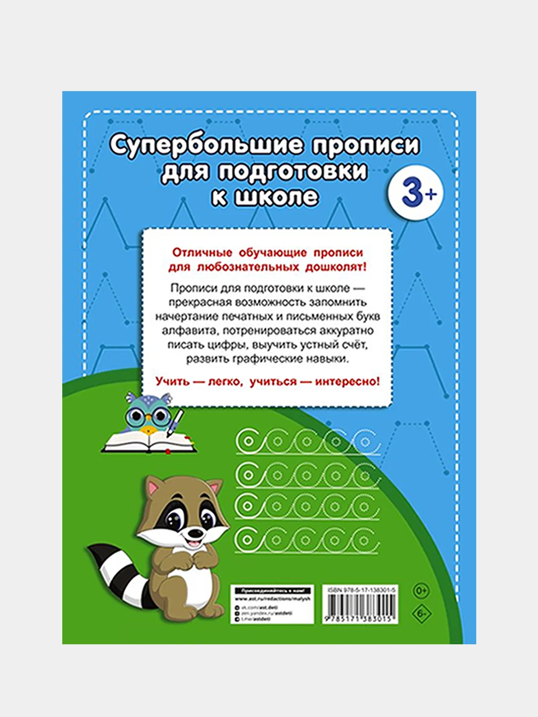 Большие прописи для подготовки к школе, Дмитриева Валентина