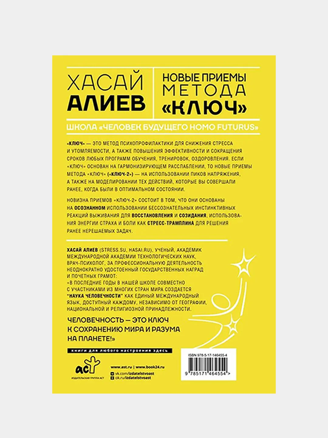 Новые приемы метода «Ключ»: белые стороны черной дыры страха, Алиев Хасай