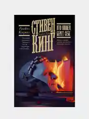 Кто нашел, берет себе, Кинг Стивен