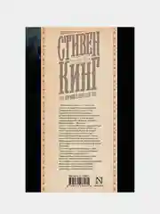 Кто нашел, берет себе, Кинг Стивен