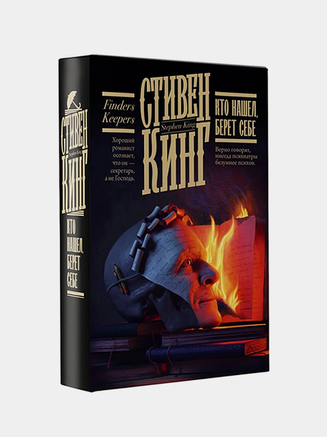 Кто нашел, берет себе, Кинг Стивен