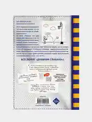 Дневник слабака-16. Звезда спорта, Джефф Кинни