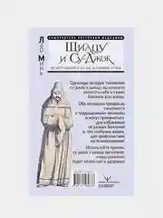 Шиацу и Су-джок: целительный массаж активных точек. Подробный самоучитель, Лао Минь