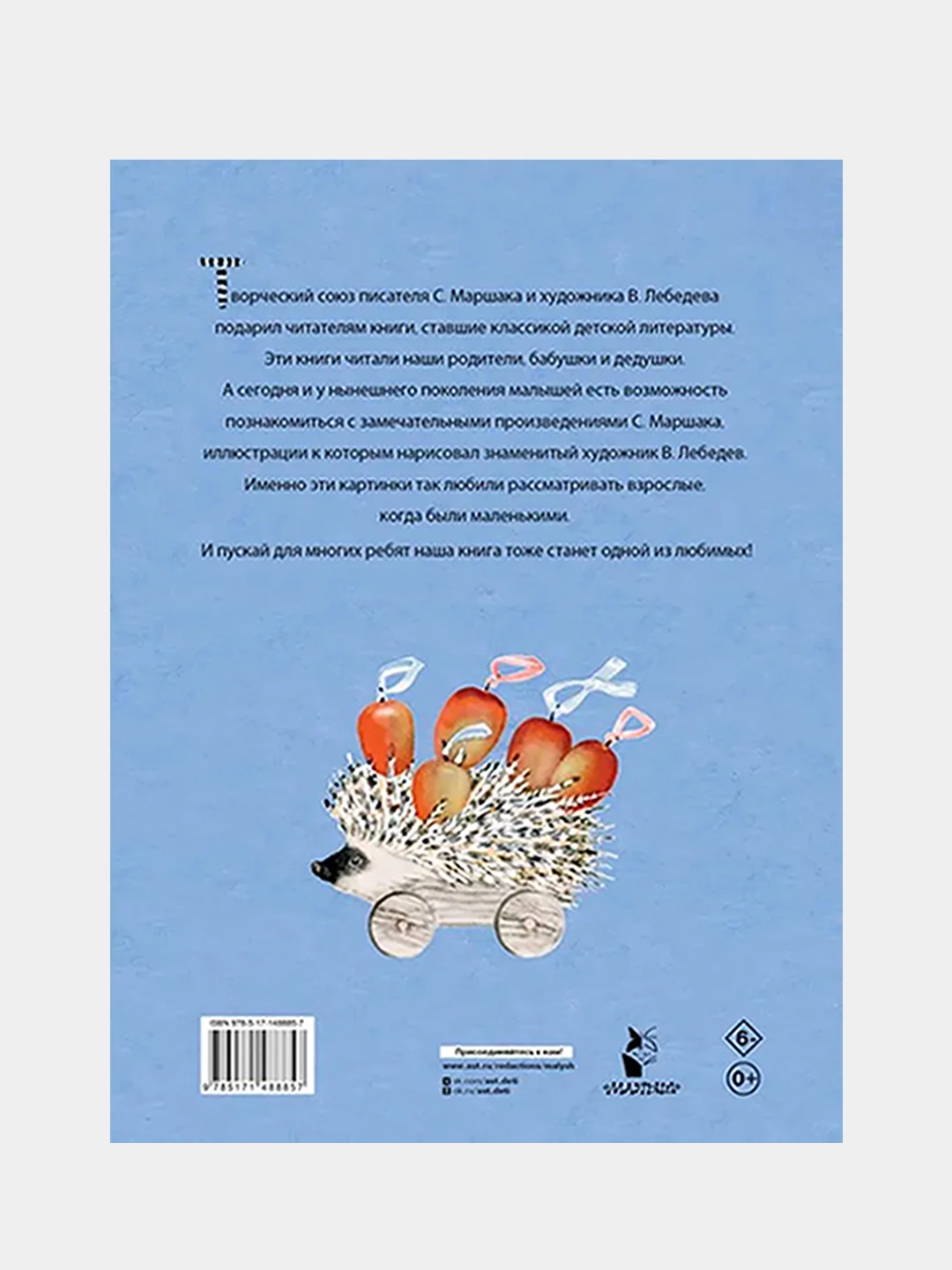 Усатый-полосатый. Рисунки В. Лебедева