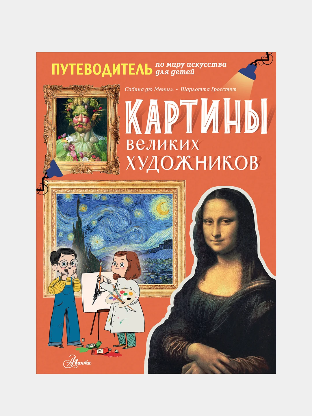 Картины великих художников