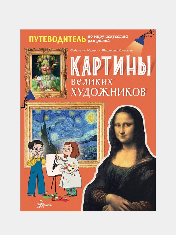 Картины великих художников