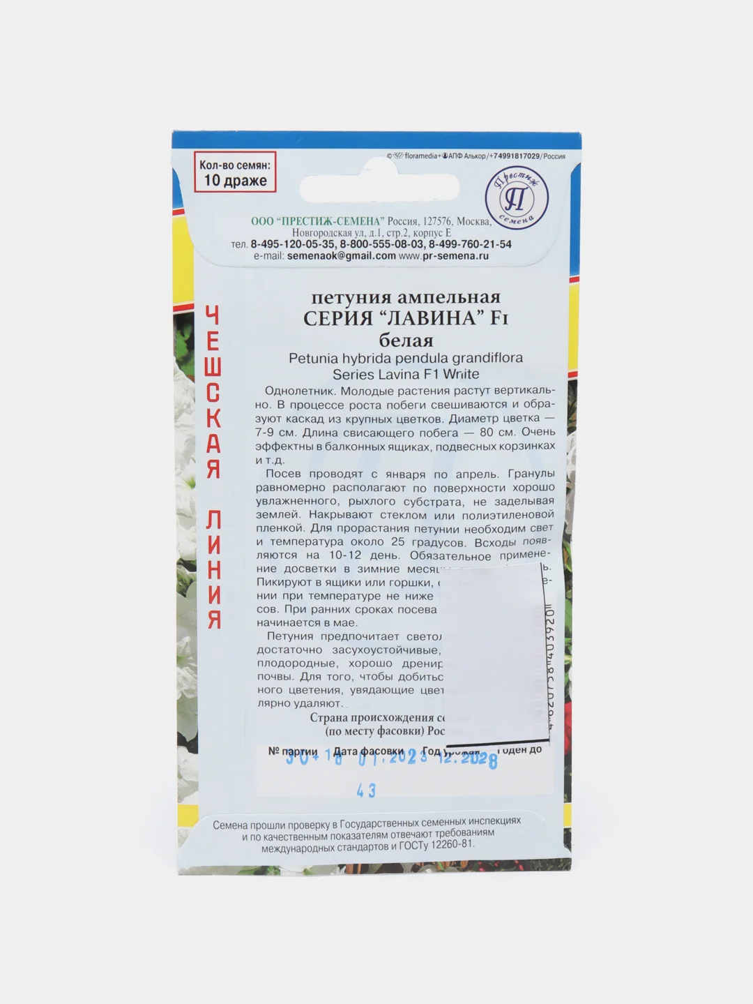 Петуния Лавина белая, семена, цветы
