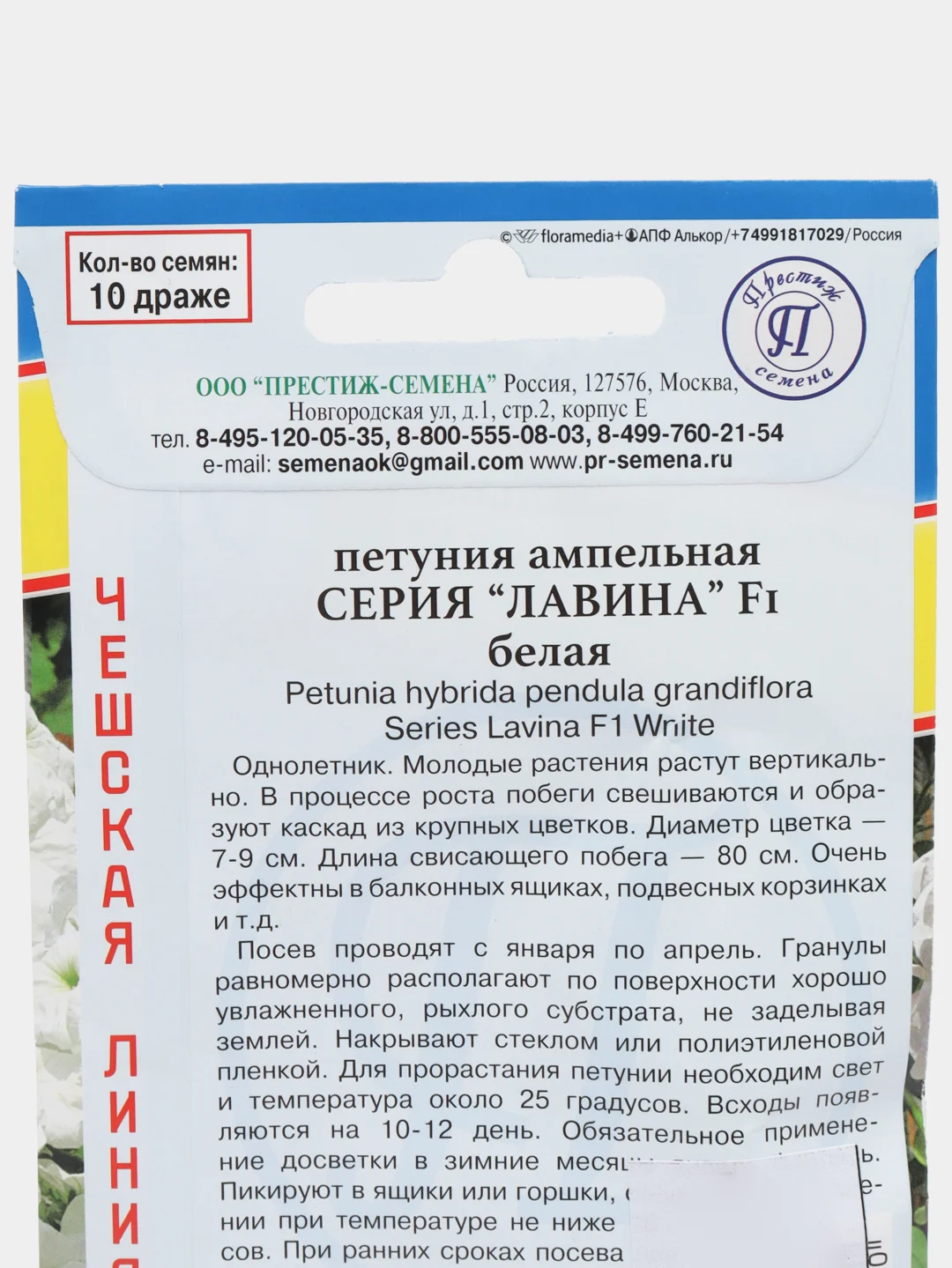 Петуния Лавина белая, семена, цветы
