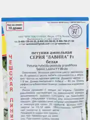 Петуния Лавина белая, семена, цветы