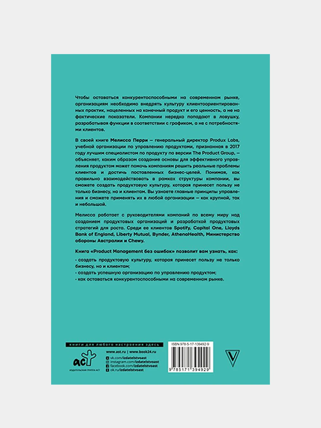 Product Management без ошибок, Перри Мелисса
